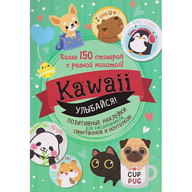 Наклейки Kawaii Улыбайся