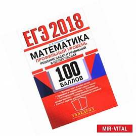 ЕГЭ 2018 Математика