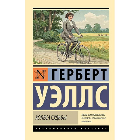 Фото Колеса судьбы