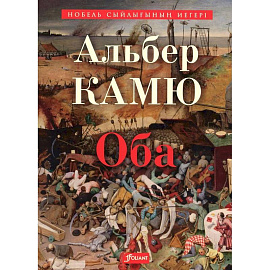 Чума: роман: (на казахском языке)