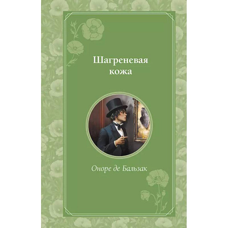 Фото Шагреневая кожа