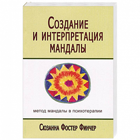 Фото Создание и интерпретация мандалы. Метод мандалы в психотерапии