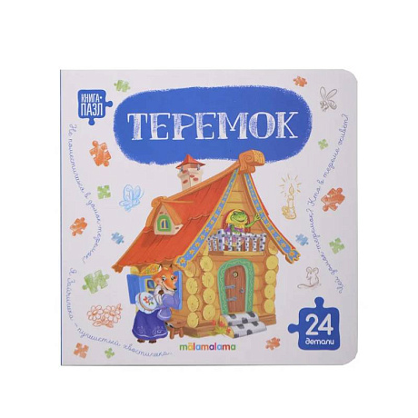 Фото Книга с пазлами. Теремок