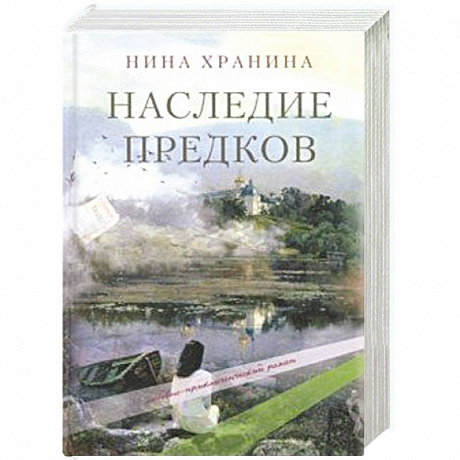 Фото Наследие предков