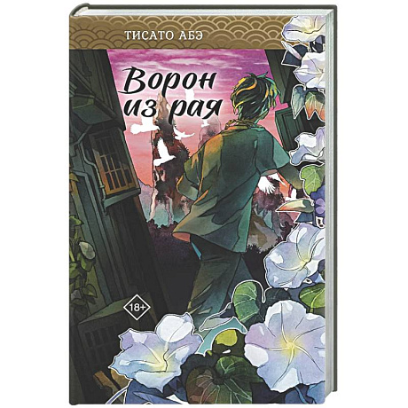 Фото Ворон из рая