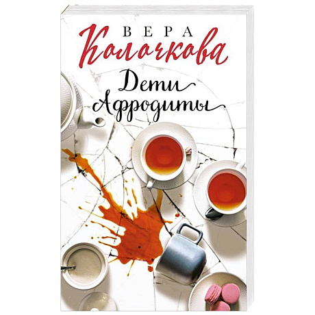 Фото Дети Афродиты