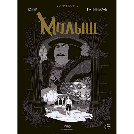 Фото Огры-Боги. Малыш