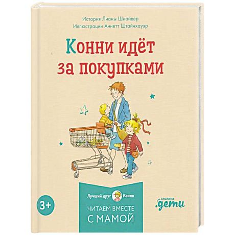 Фото Конни и самостоятельность (комплект из 6 книг)