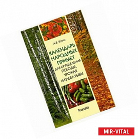 Календарь народных примет для определения погоды,урожая и клева рыбы
