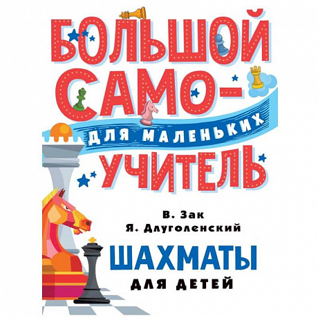 Фото Шахматы для детей