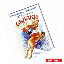 Сказки
