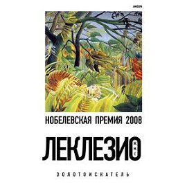 Золотоискатель