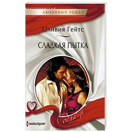 Фото Сладкая пытка