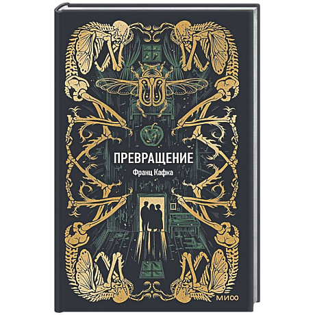 Фото Превращение. Вечные истории