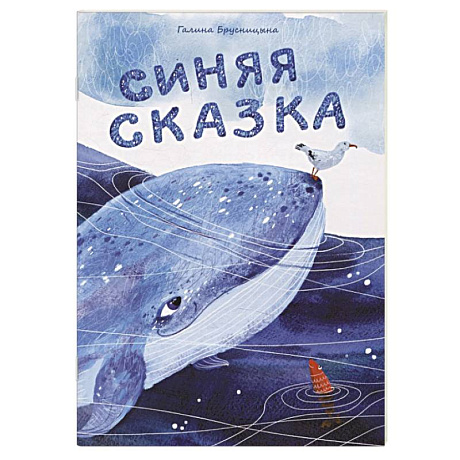 Фото Синяя сказка