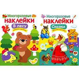 В лесу + Сказки. Дополни картинку