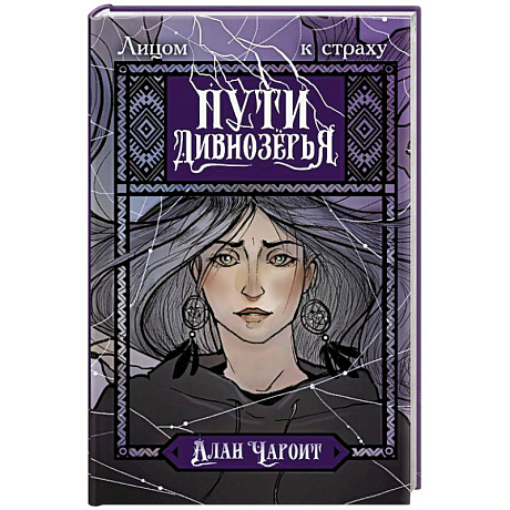 Фото Пути Дивнозёрья