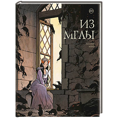 Фото Из мглы