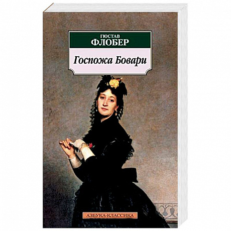 Фото Госпожа Бовари