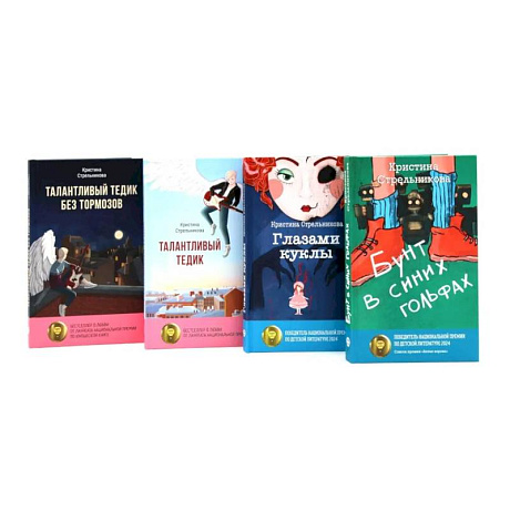 Фото Истории от Кристины Стрельниковой (комплект из 4-х книг)