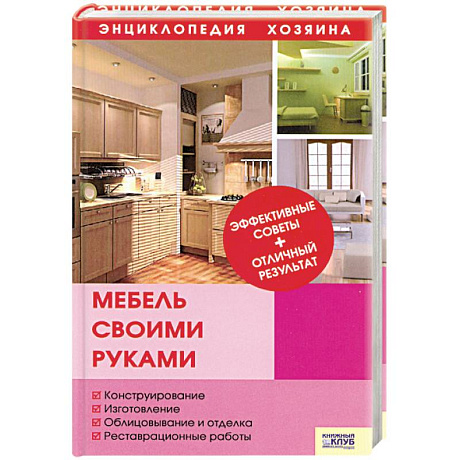 Фото Мебель своими руками