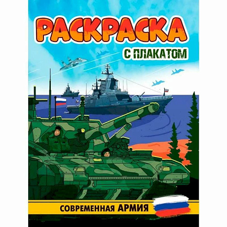 Фото Современная Армия