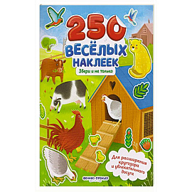 Звери и не только: книжка с наклейками