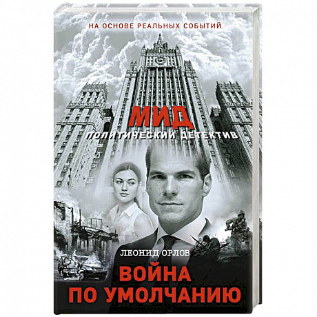 Фото Война по умолчанию