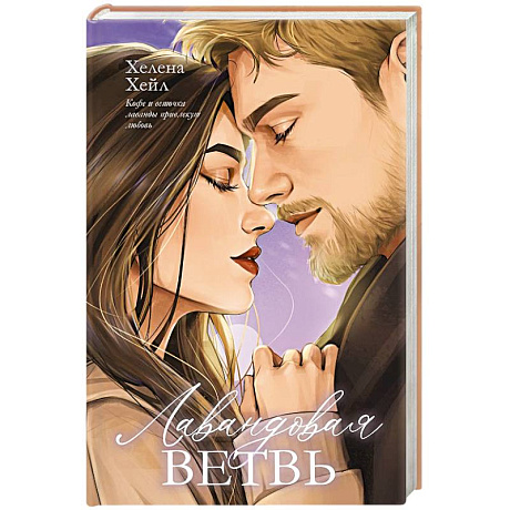 Фото Лавандовая ветвь