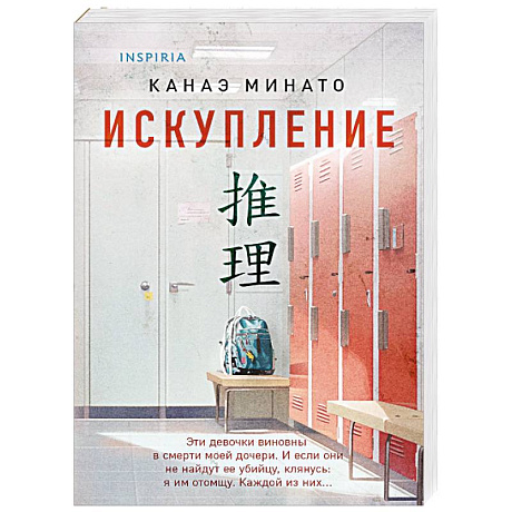 Фото Искупление