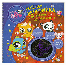 Весёлая вечеринка в маленьком зоомагазине