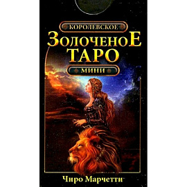 Королевское золоченое Таро (мини-карты 78 шт.)