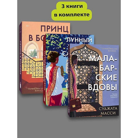 Фото Первин Мистри (1-3 части) Комплект книг