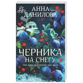 Черника на снегу