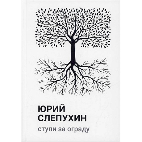 Фото Ступи за ограду