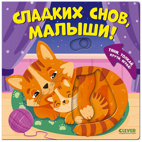 Фото Сладких снов, малыши!