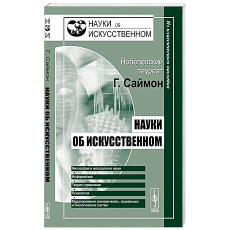 Фото Науки об искусственном