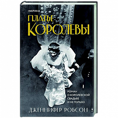 Фото Платье королевы