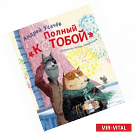 Полный Котобой