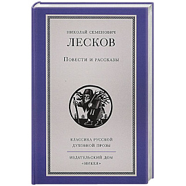 Повести и рассказы