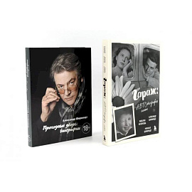 Гараж + Проходные дворы (комплект из 2-х книг)