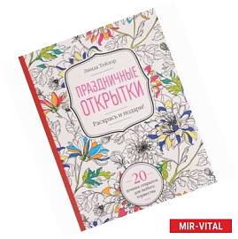 Праздничные открытки