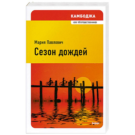 Фото Сезон дождей