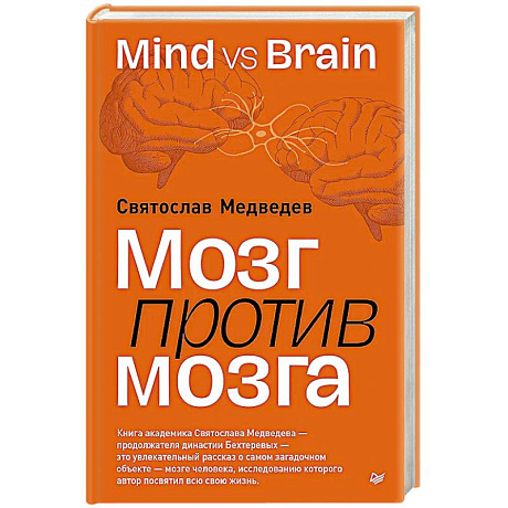 Фото Мозг против мозга. Mind vs brain