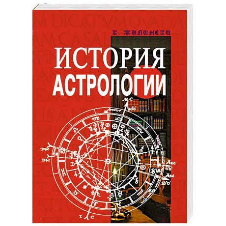 Фото История астрологии
