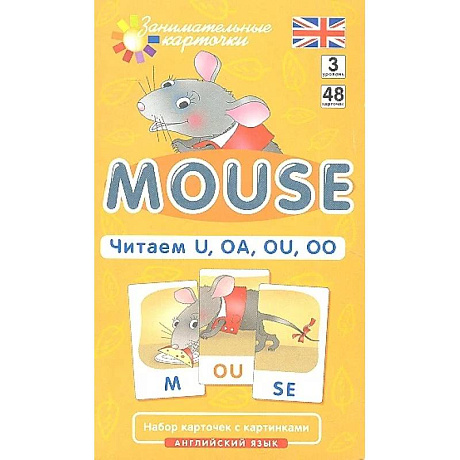 Фото Игровой развивающий набор: Мышонок. Mouse. Читаем U, OA, OU, OO. Английский язык.