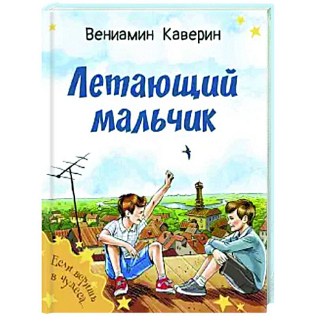 Фото Летающий мальчик