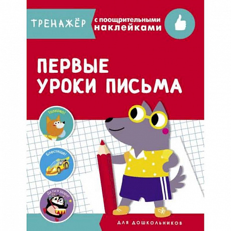 Фото Первые уроки письма