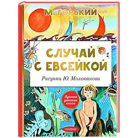 Фото Случай с Евсейкой