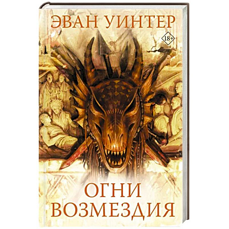 Фото Огни возмездия